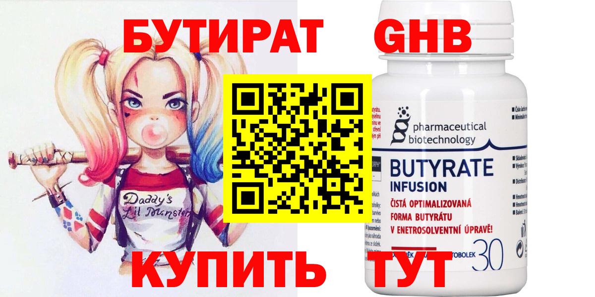 Бутират оксана  Бутират  Оренбург  Вход с VPN 