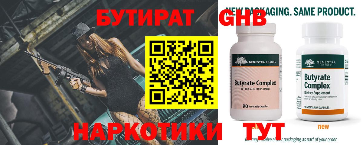 БУТИРАТ оксана Оренбург