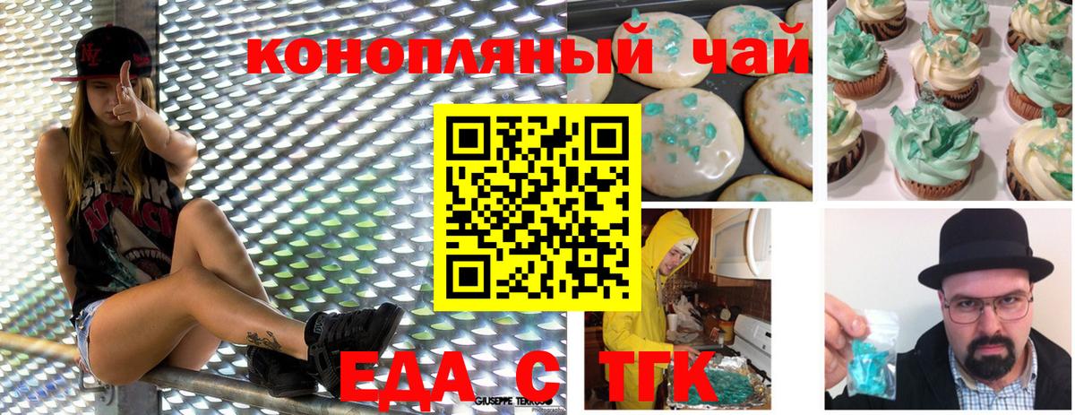 Оренбург  Cannafood конопля  Вход с VPN 