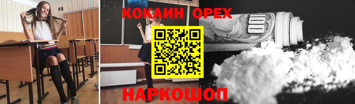 COCAIN Эквадор Оренбург