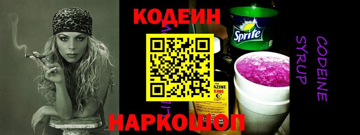 Кодеин напиток Lean (лин) Оренбург