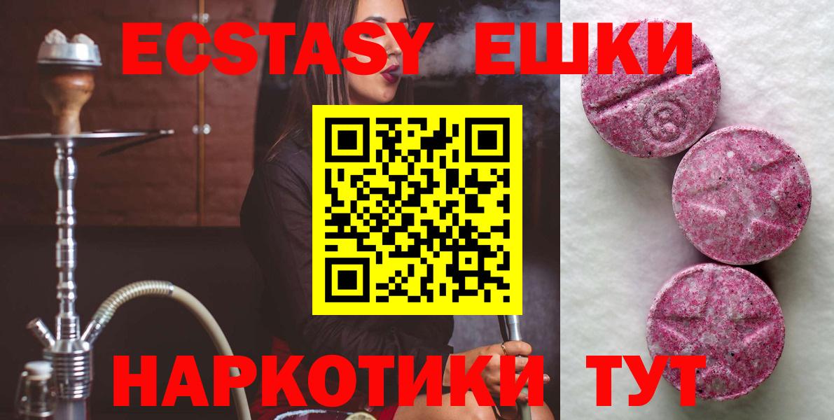 Ecstasy 250 мг Оренбург