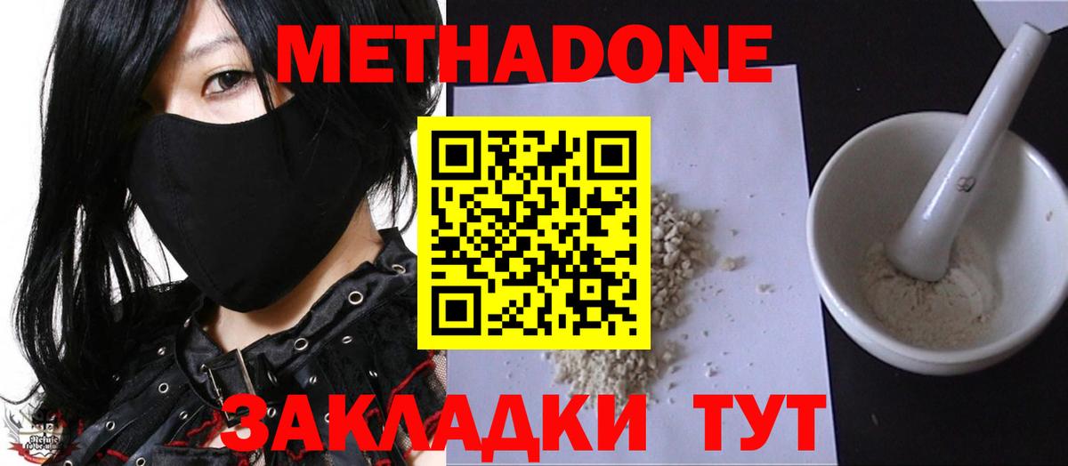 МЕТАДОН methadone Оренбург